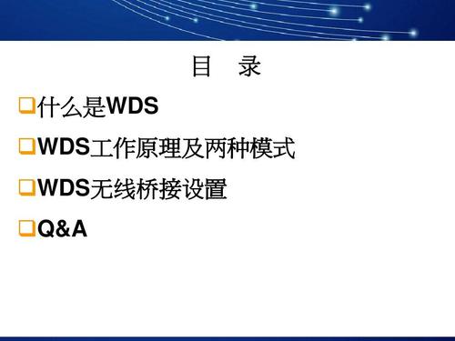 wds是什么（WDS是什么测试）