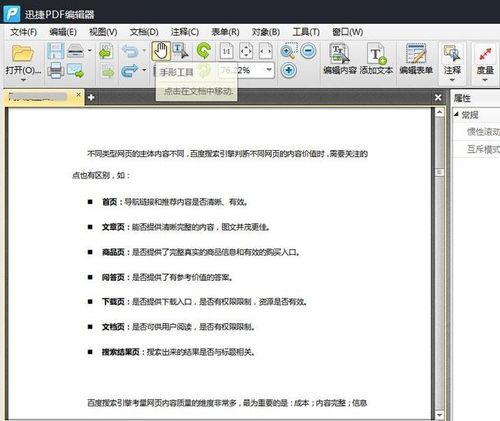 PDF文件（pdf文件怎么编辑文字）